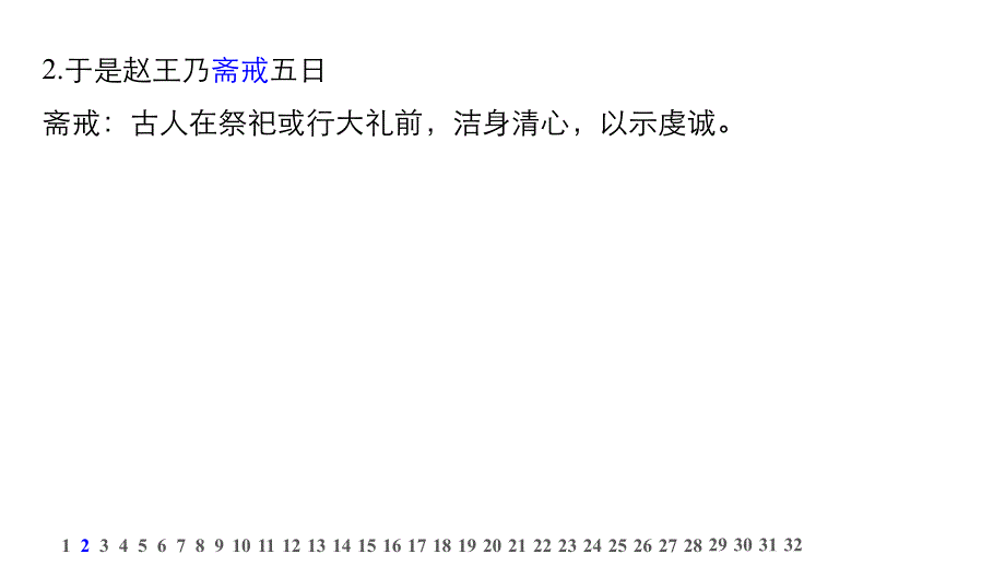 【人教版】高中语文教材文言文考点复习必修4课件含答案_第3页