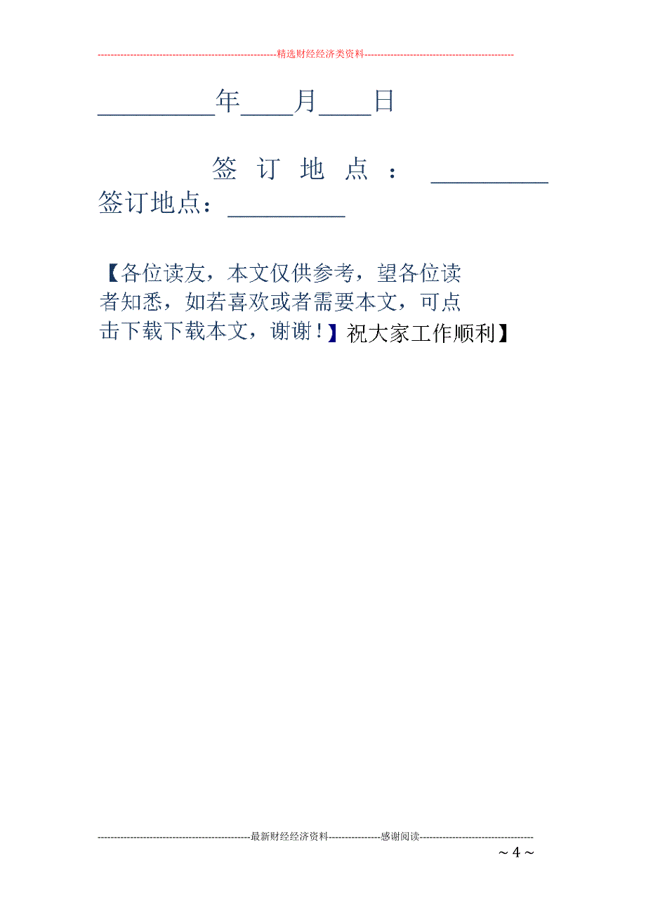 煤炭质检委托 协议_第4页