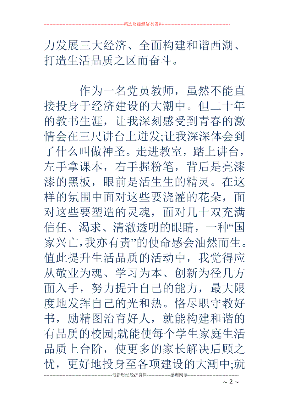 最新学生思想   汇报范文_第2页