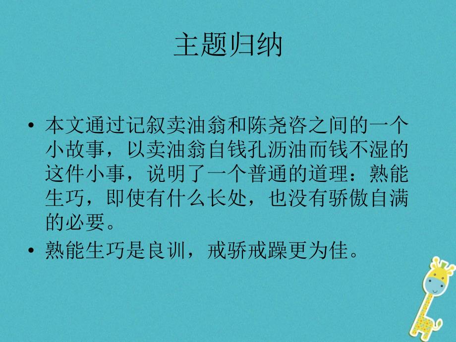 山东省郓城县七年级语文下册 第三单元 第12课 卖油翁课件 新人教版_第2页