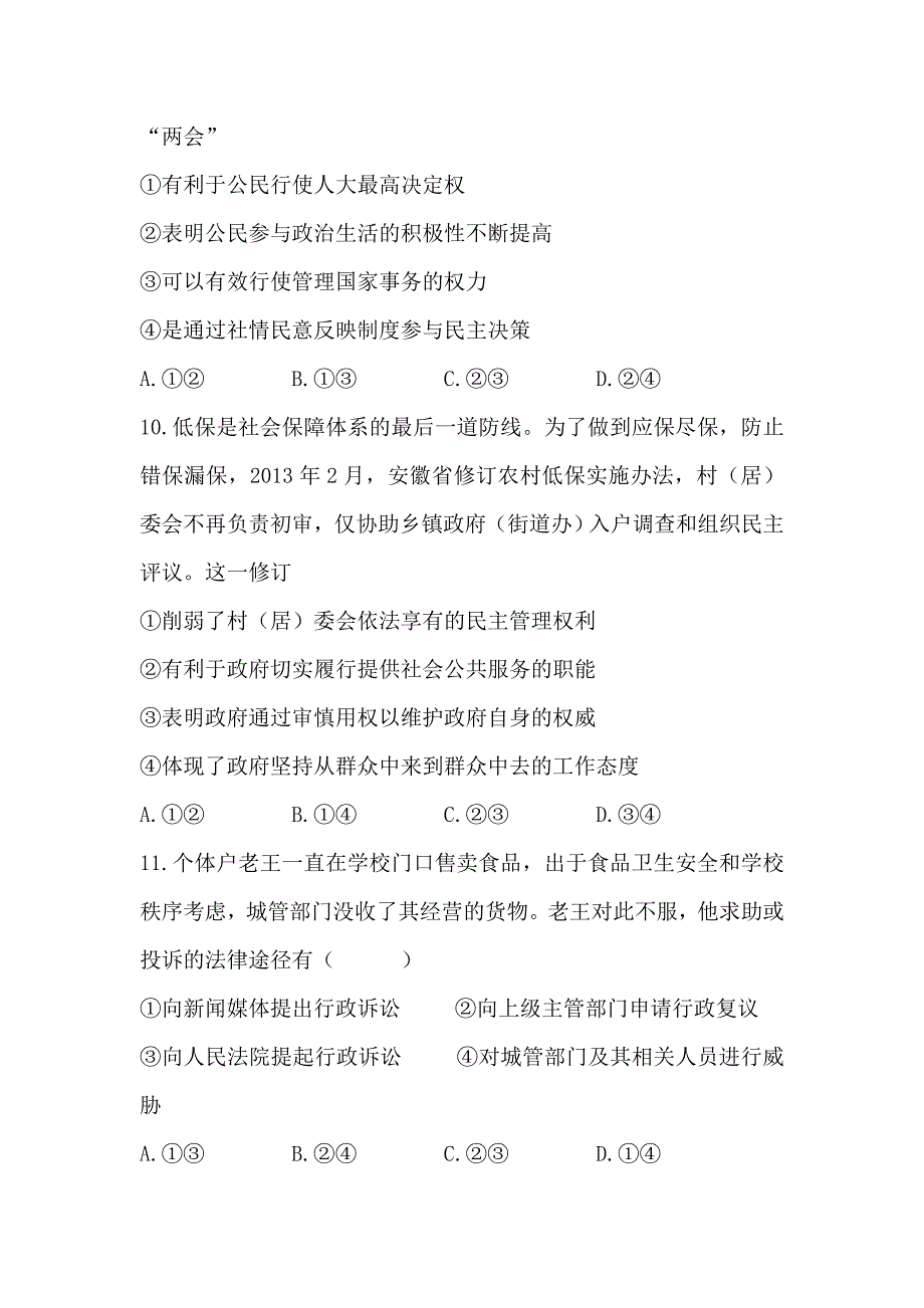 河南省镇平县第一高级中学2017-2018学年度高一下学期第三次月考政 治试题 word版含答案_第4页