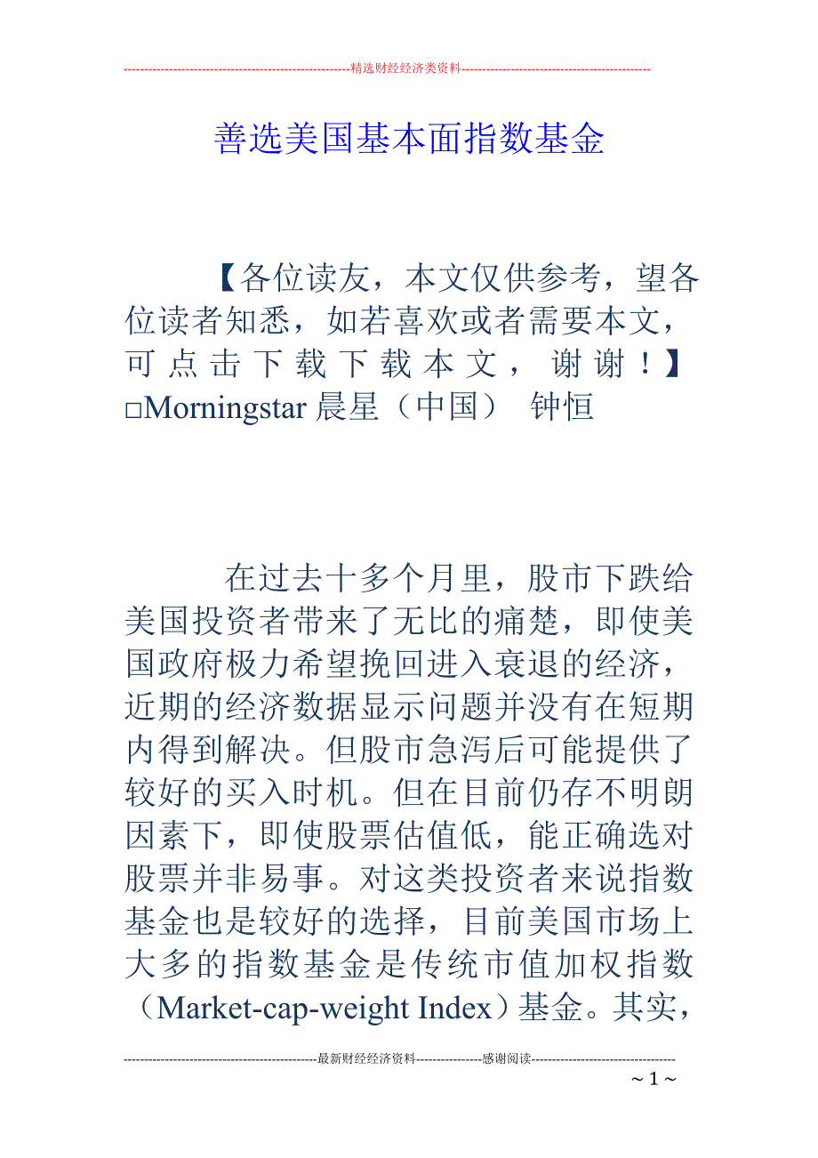 善选美国基本面指数基金_第1页