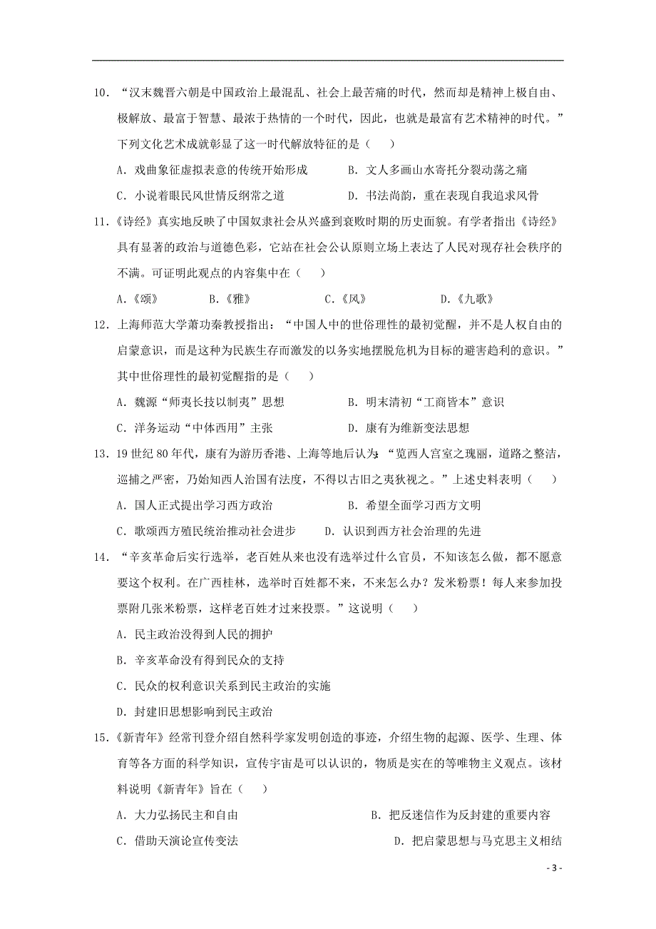 重庆市綦江区2017-2018学年高二历史上学期期末联考试题_第3页