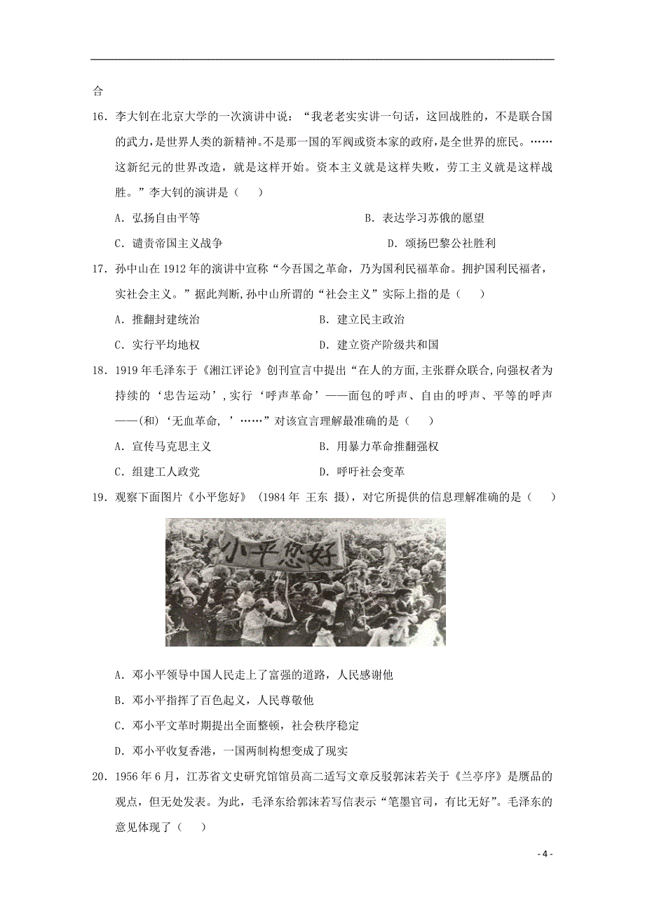 重庆市綦江区2017-2018学年高二历史上学期期末联考试题_第4页