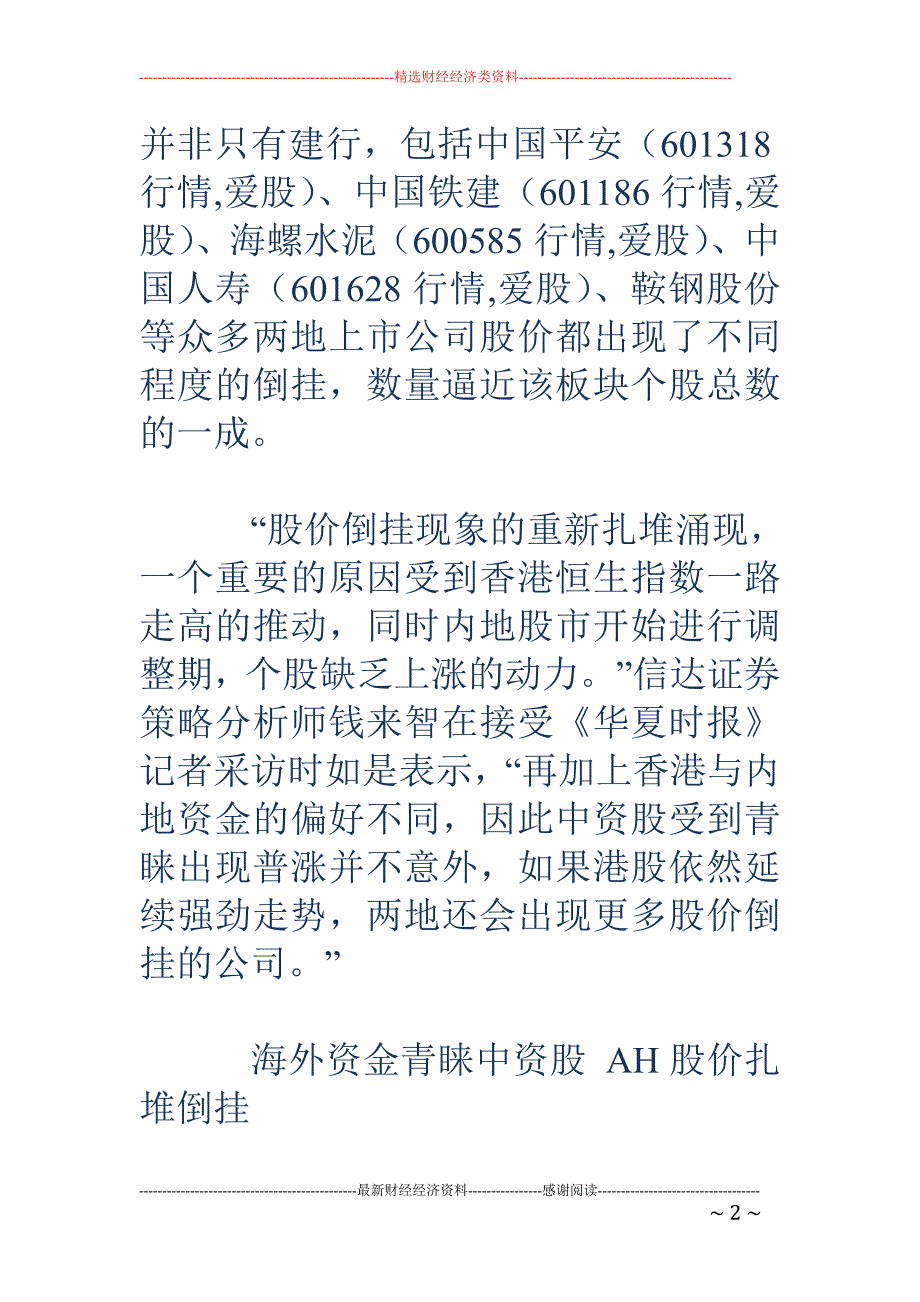 内企融资心切6月或现IPO狂潮_第2页