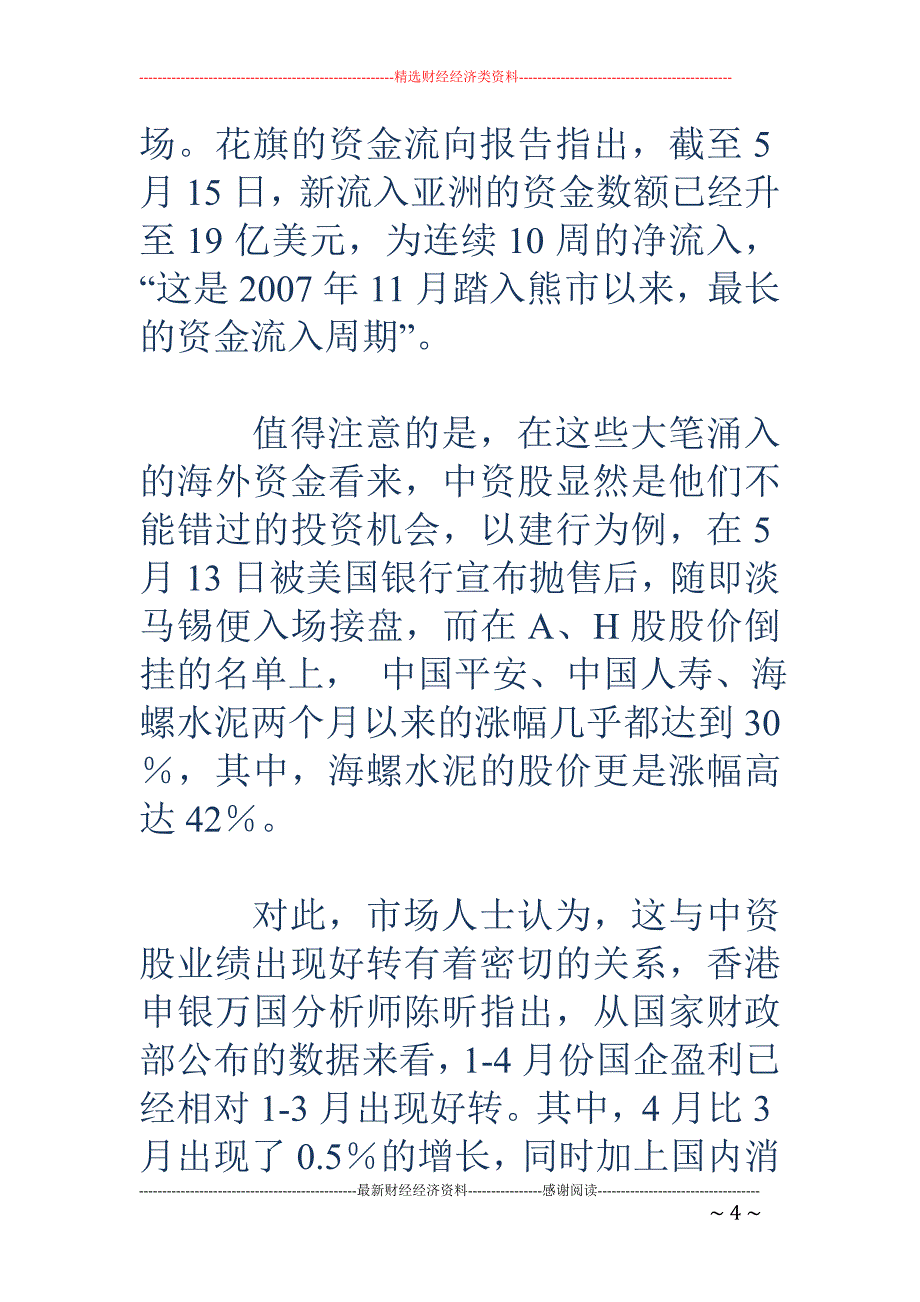 内企融资心切6月或现IPO狂潮_第4页