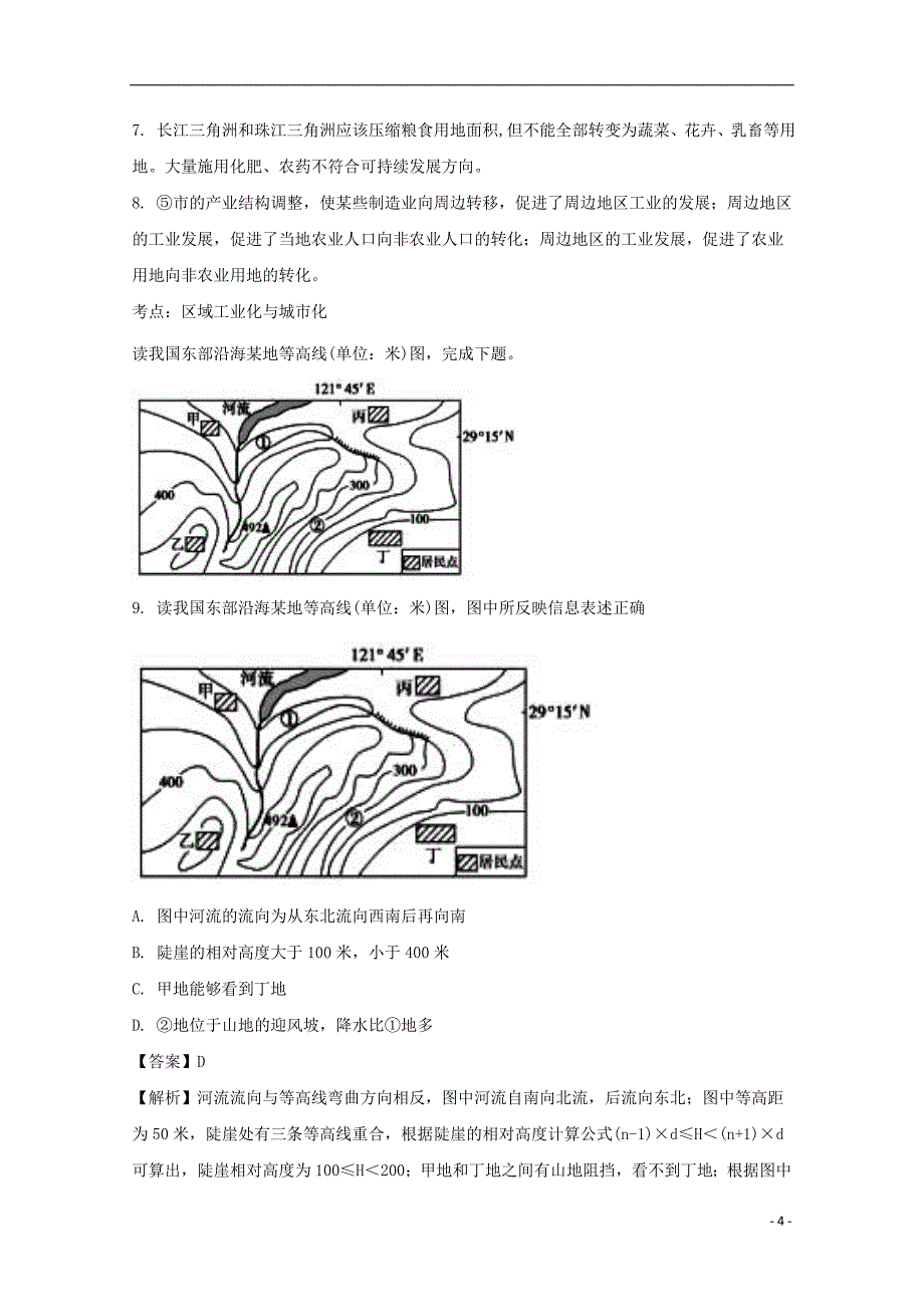 贵州省2017-2018学年高二地理上学期期末考试试题（含解析）_第4页