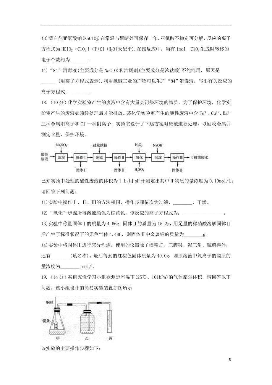 河北省邯郸市永年区第二中学2017-2018学年高二化学下学期期末考试试题_第5页