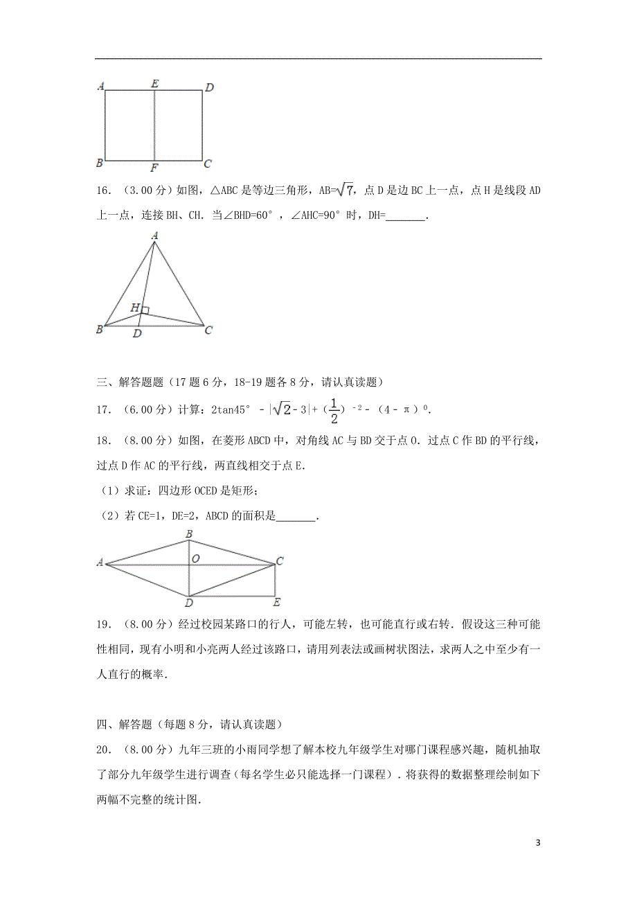 辽宁省沈阳市2018年度中考数学真题试题（含解析）_第3页