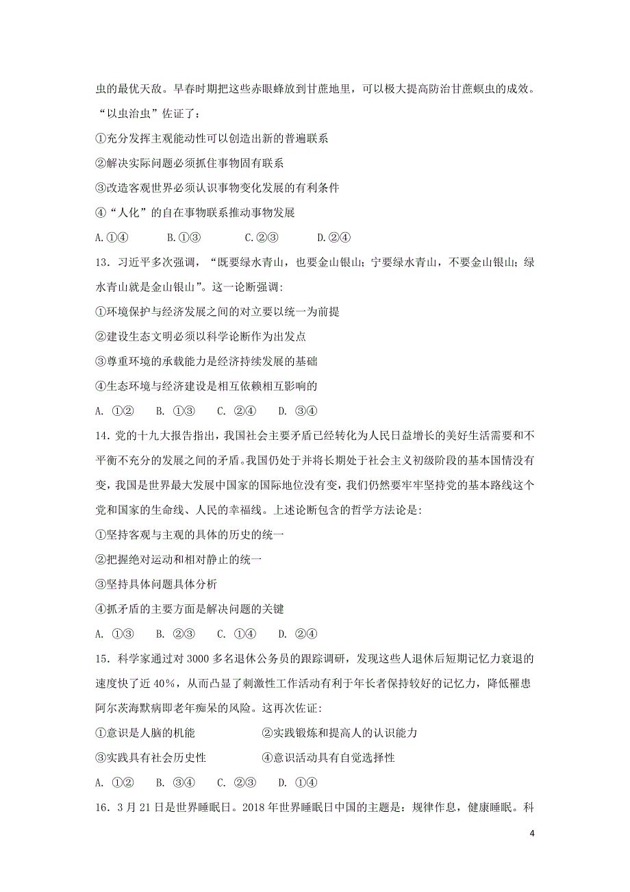 黑龙江省2017_2018学年高一政 治下学期期末考试试题_第4页