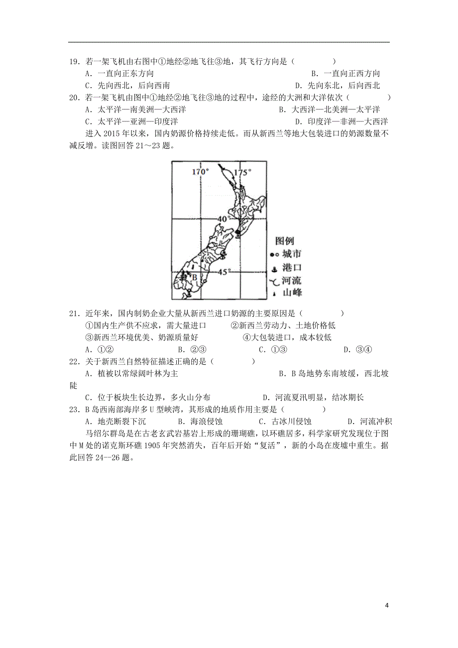 河南省镇平县第一高级中学2017-2018学年高二地理暑假强化训练试题1_第4页