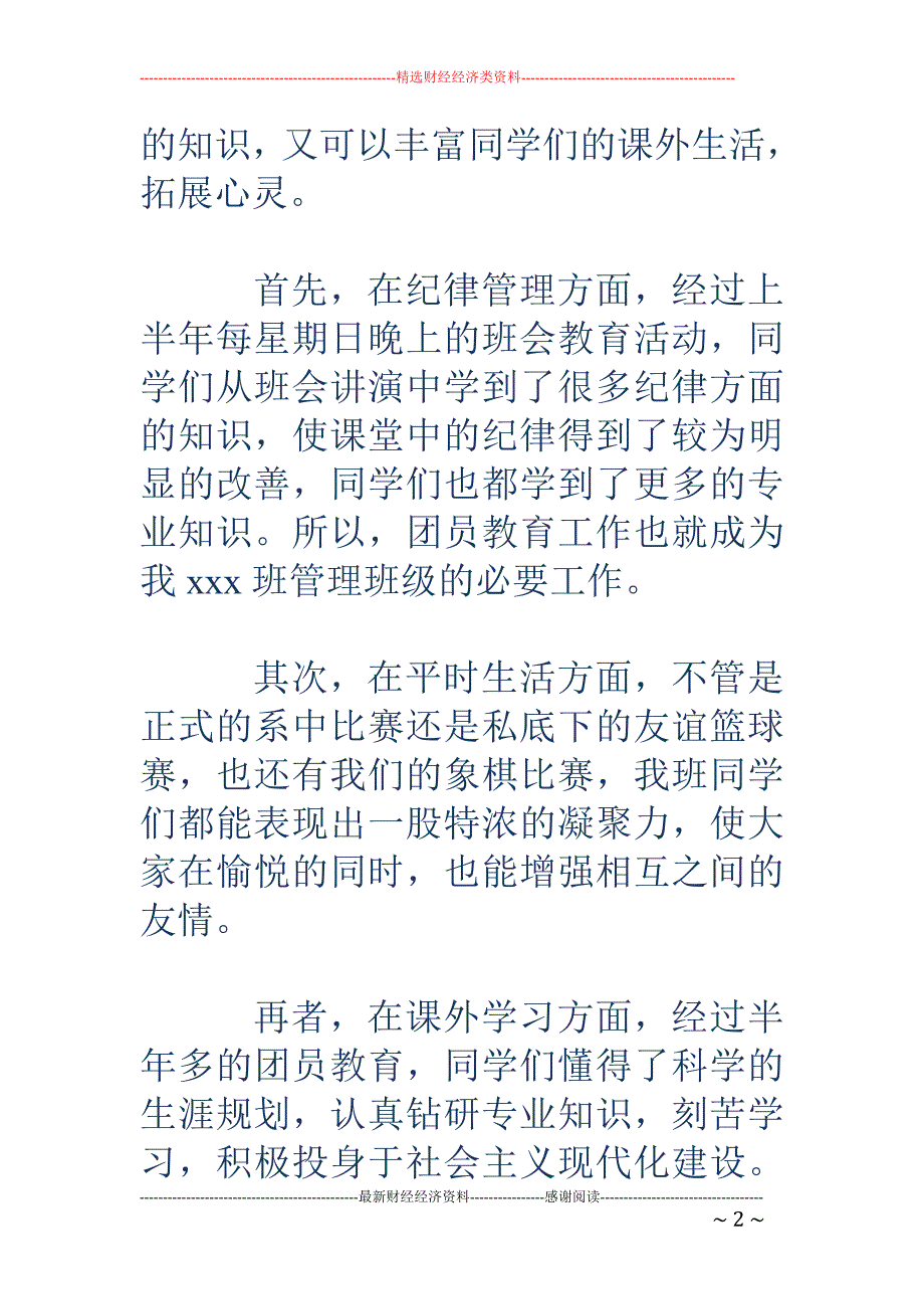 班级团员教育 评议活动总结_第2页