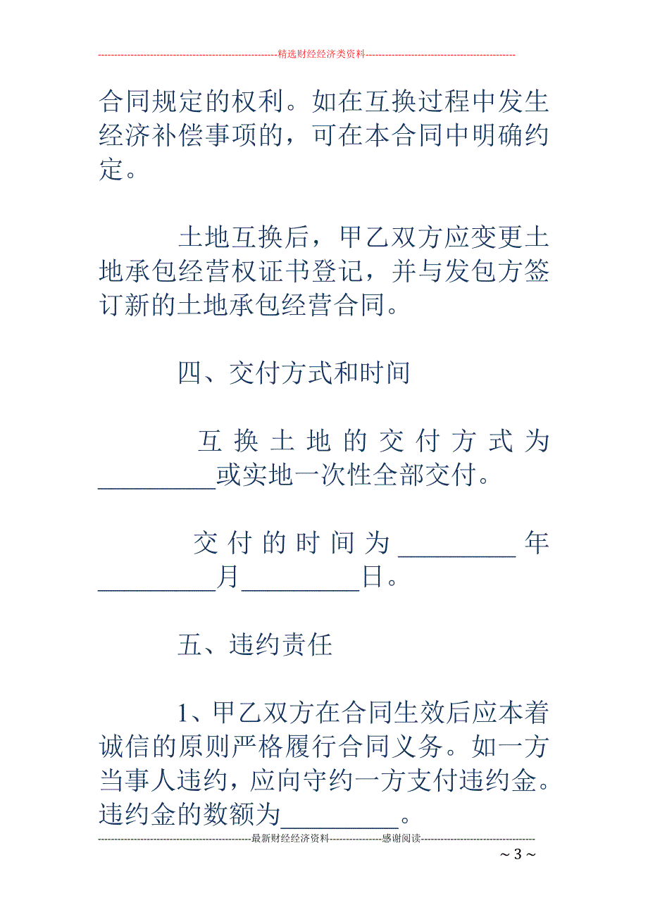 河南省农村土 地承包经营权互换合同_第3页