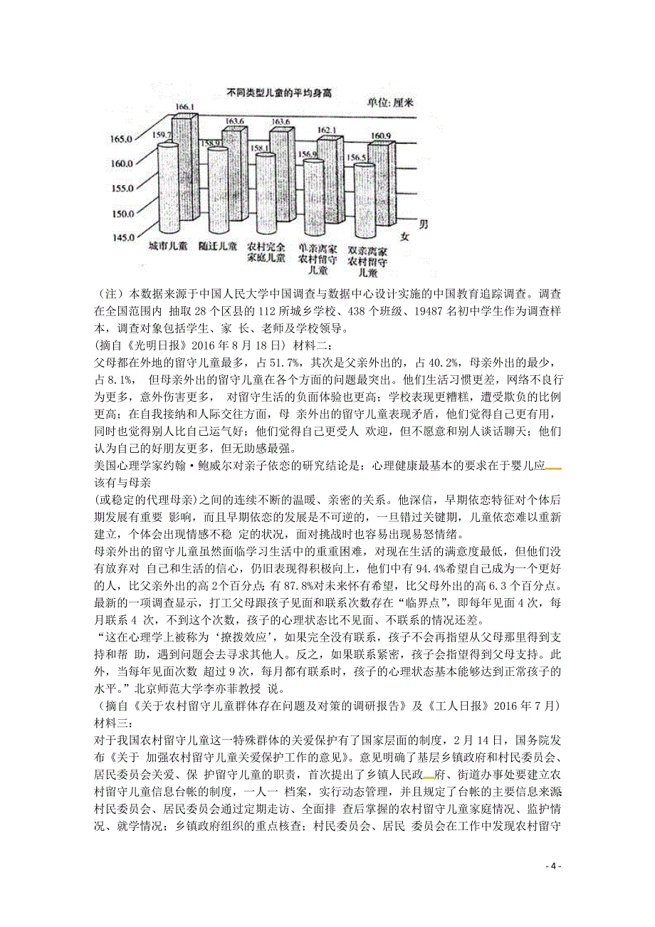 重庆市中山外国语学校2019版高三语文暑期补课效果检测试题_第4页