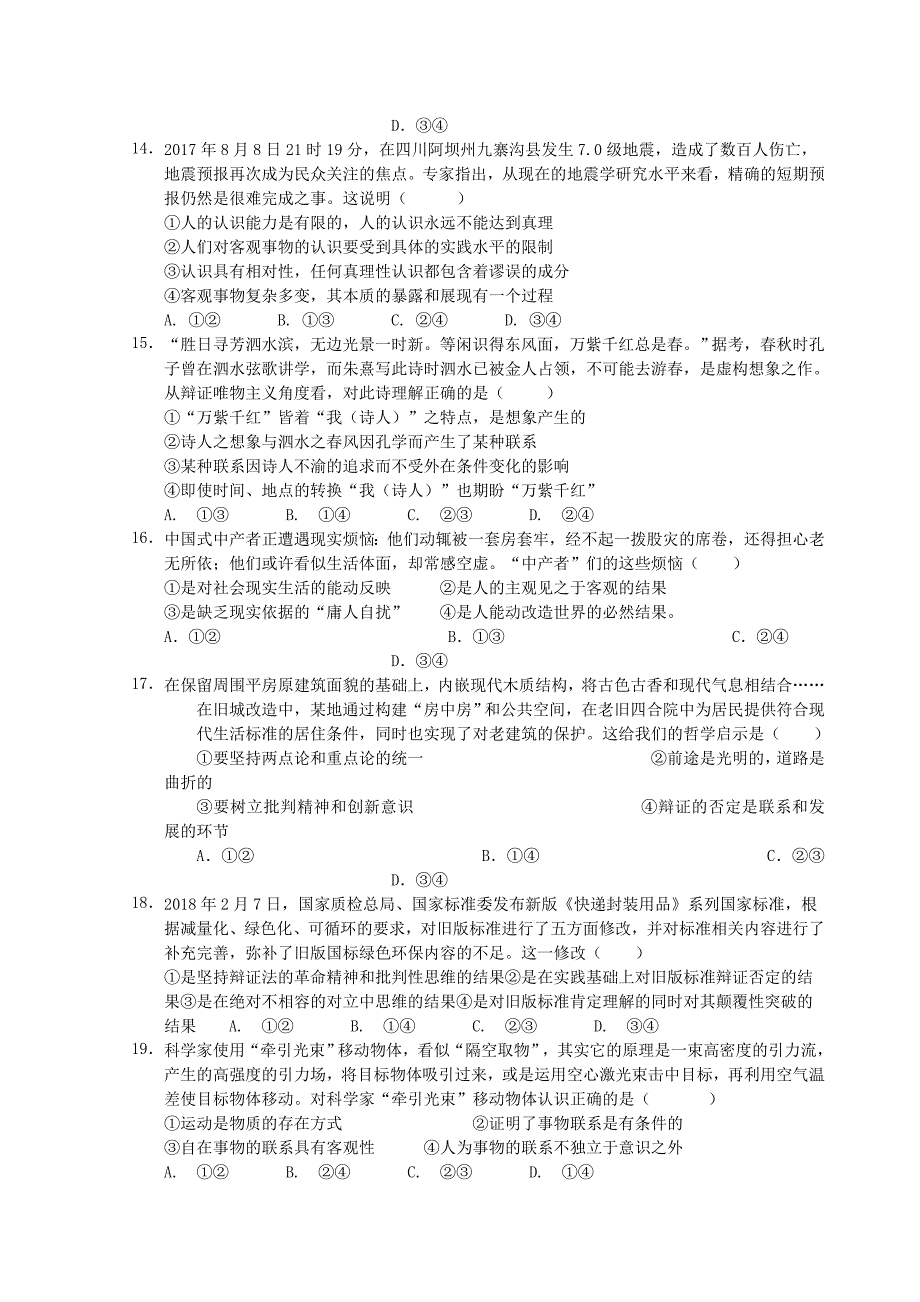 河北拾县梁集中学2017_2018学年高二政 治下学期期末考试试题_第3页