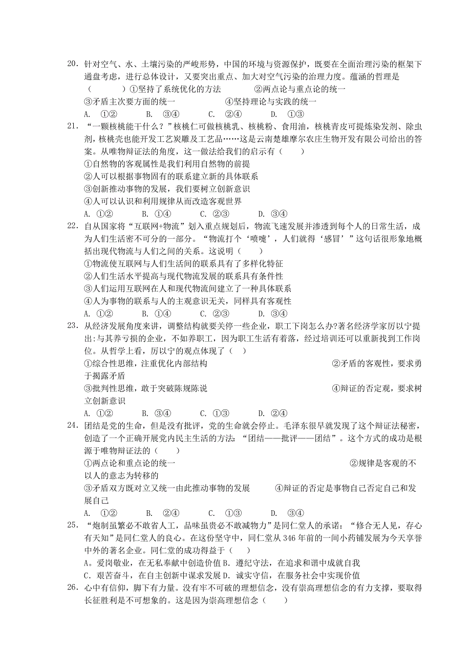 河北拾县梁集中学2017_2018学年高二政 治下学期期末考试试题_第4页