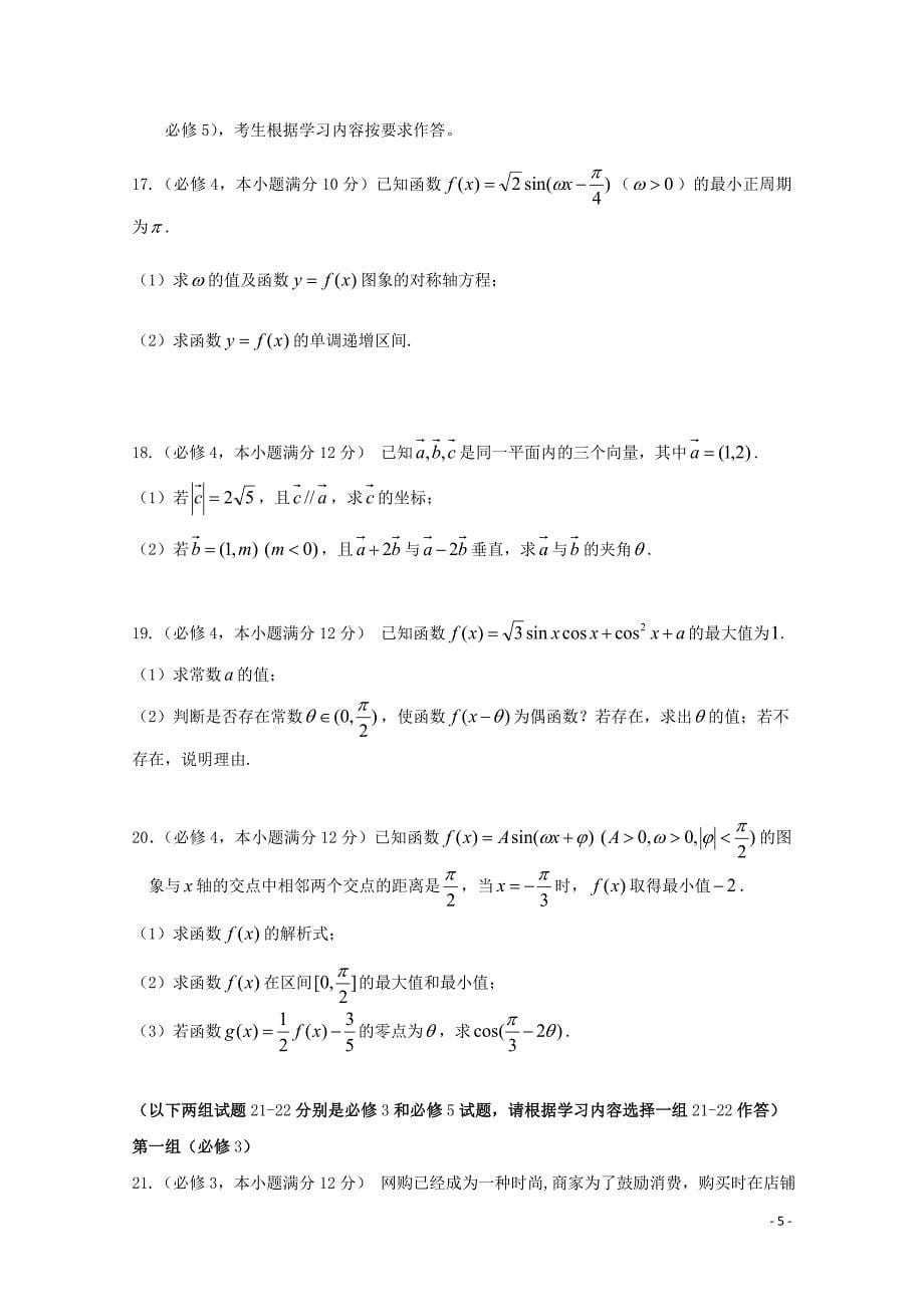 甘肃省临泽一中2017-2018学年高一数学下学期期末质量检测试题 文_第5页