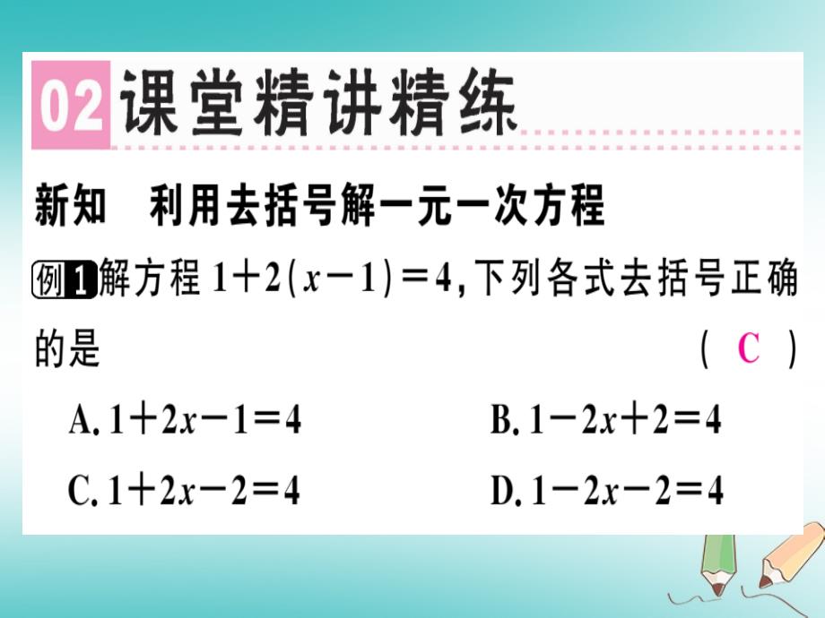 广东省2018年秋七年级数学上册第五章一元一次方程第4课时求解一元一次方程2习题课件新版北师大版_第3页