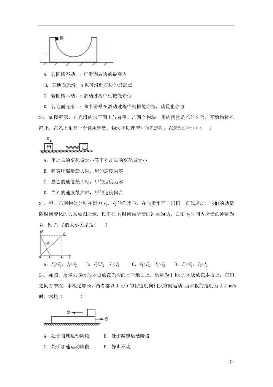 自治区2017-2018学年高二物理第七次月考试题（无答案）_第2页