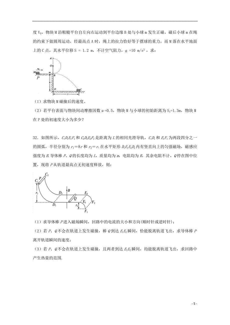 自治区2017-2018学年高二物理第七次月考试题（无答案）_第5页