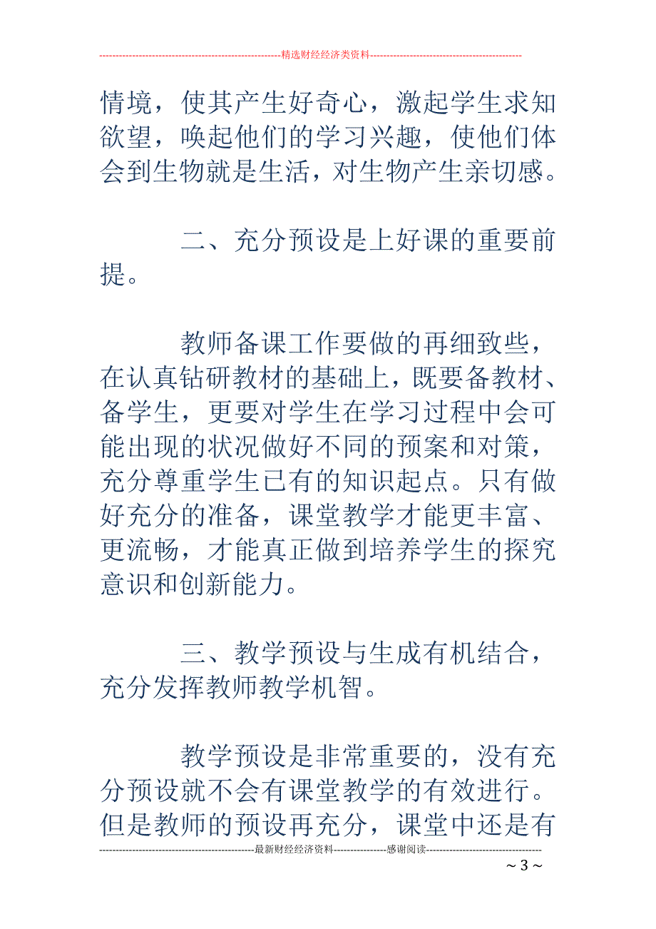 骨干教师培训 工作总结_第3页