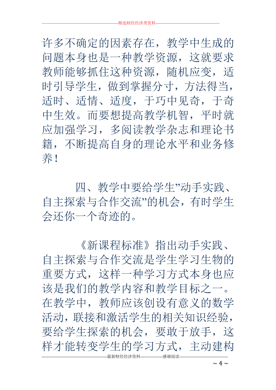 骨干教师培训 工作总结_第4页