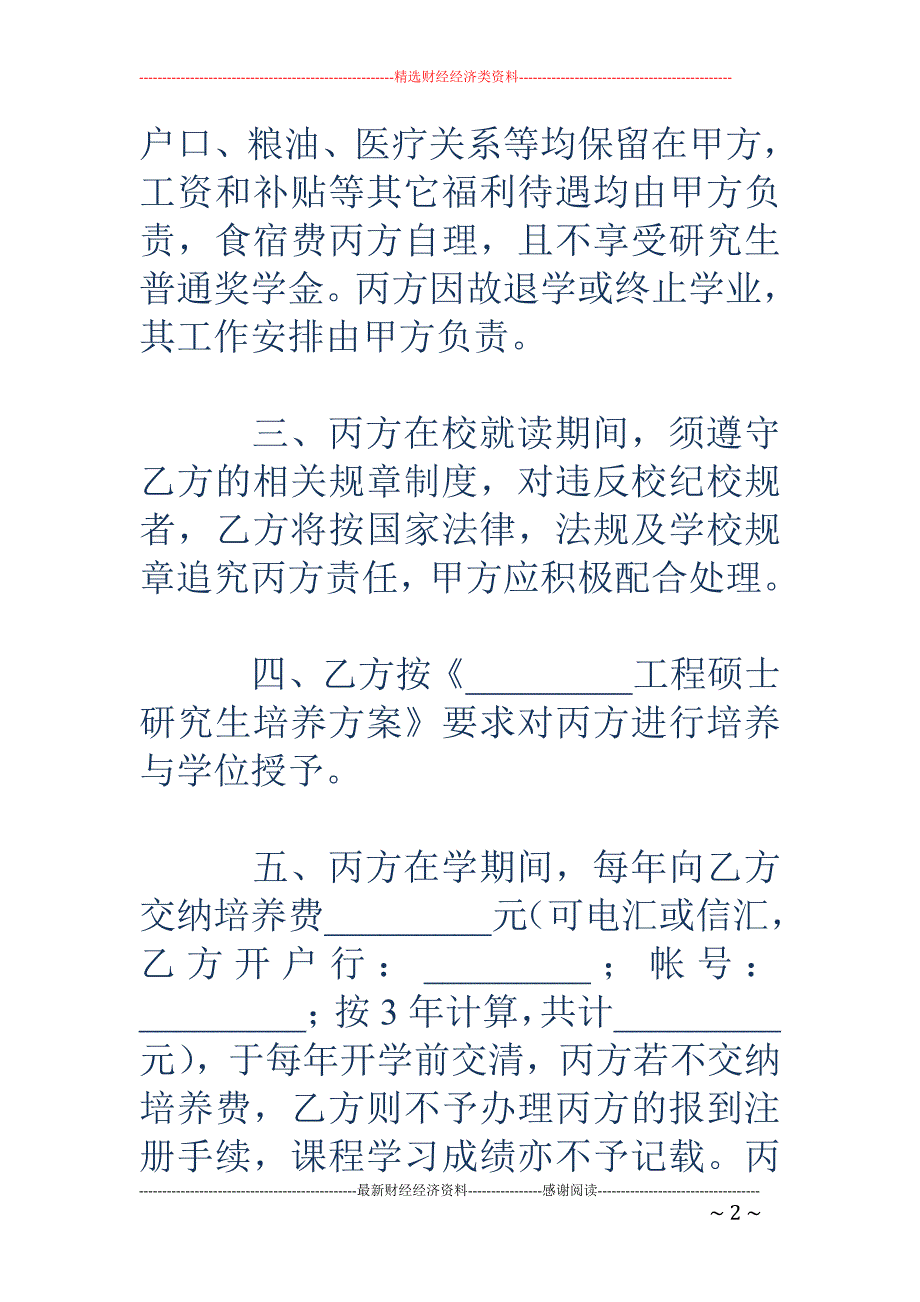 研究生委托培 养协议书_第2页