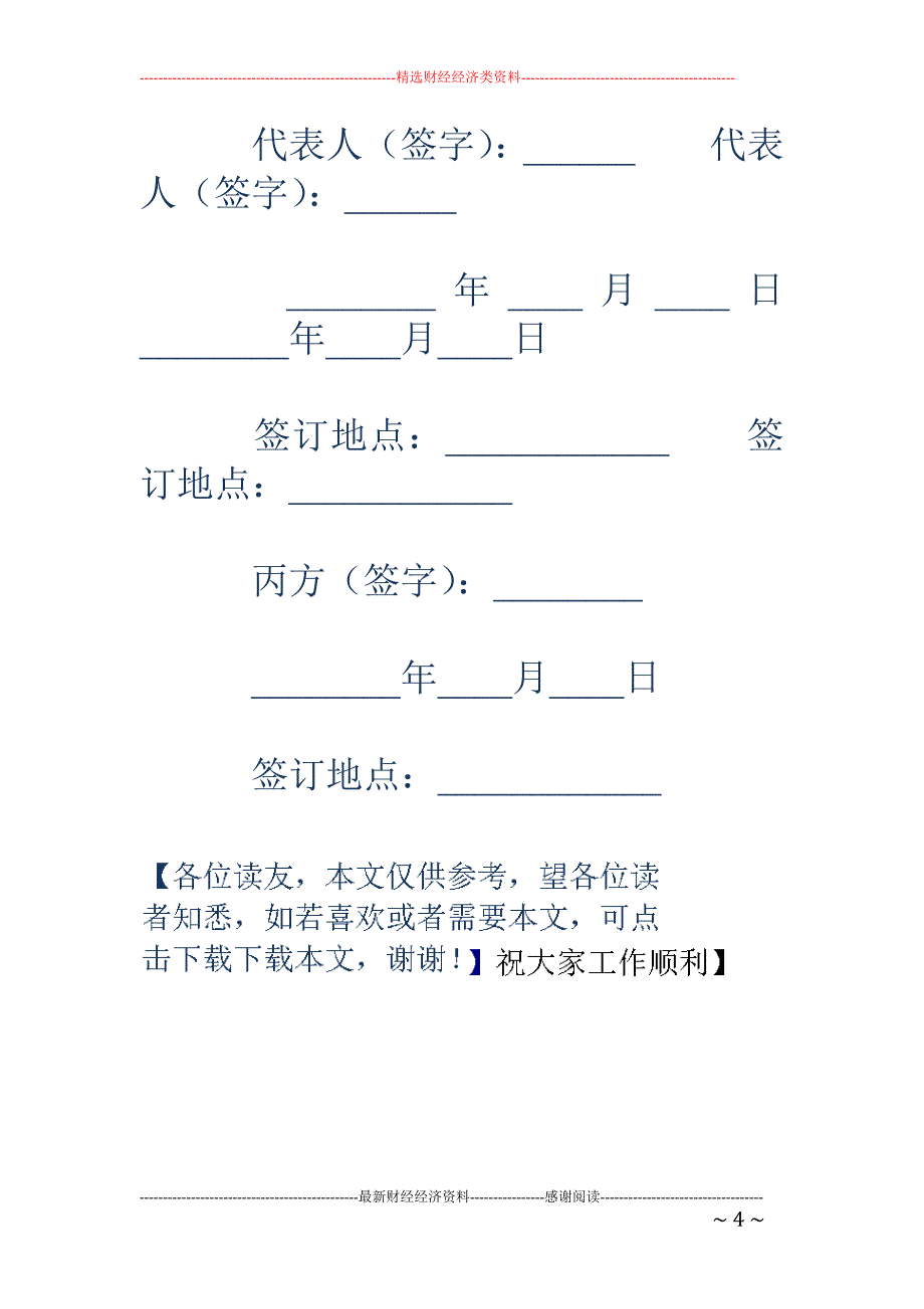 研究生委托培 养协议书_第4页