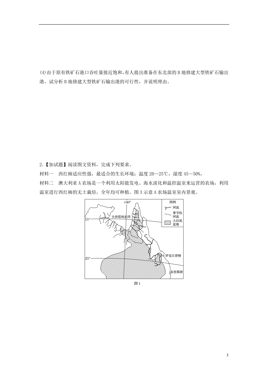 浙江专版备战2019高考地理一轮复习非选择题分区加试练5大洋洲及两极地区_第3页