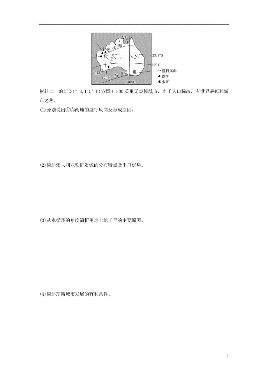 浙江专版备战2019高考地理一轮复习非选择题分区加试练5大洋洲及两极地区_第5页