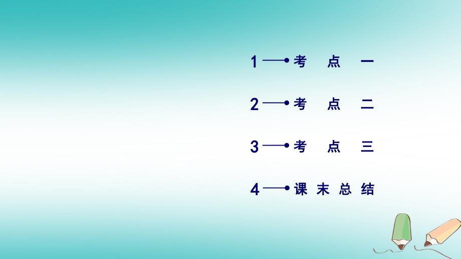 2019高考生物一轮总复习 第二单元 生物与环境 第3讲 生态系统的结构、能量流动和物质循环课件 新人教版必修3_第3页