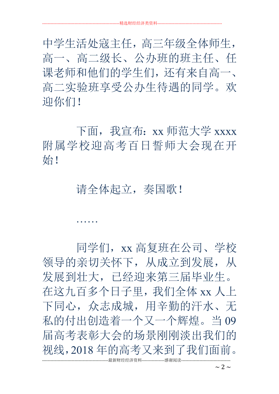 高考百日冲刺 誓师大会的主持词_第2页