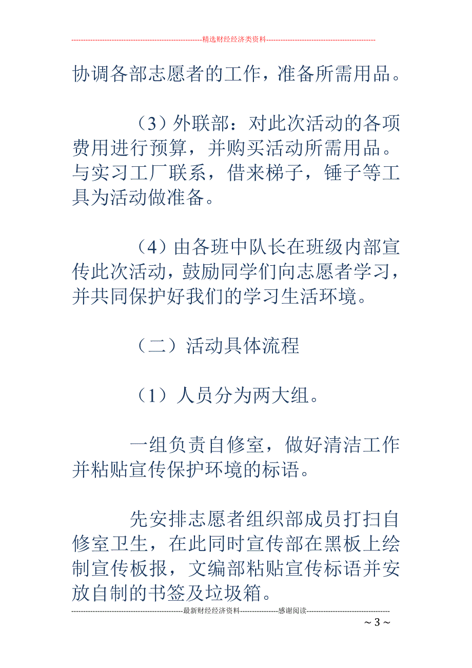 美化校园活动 策划书_第3页