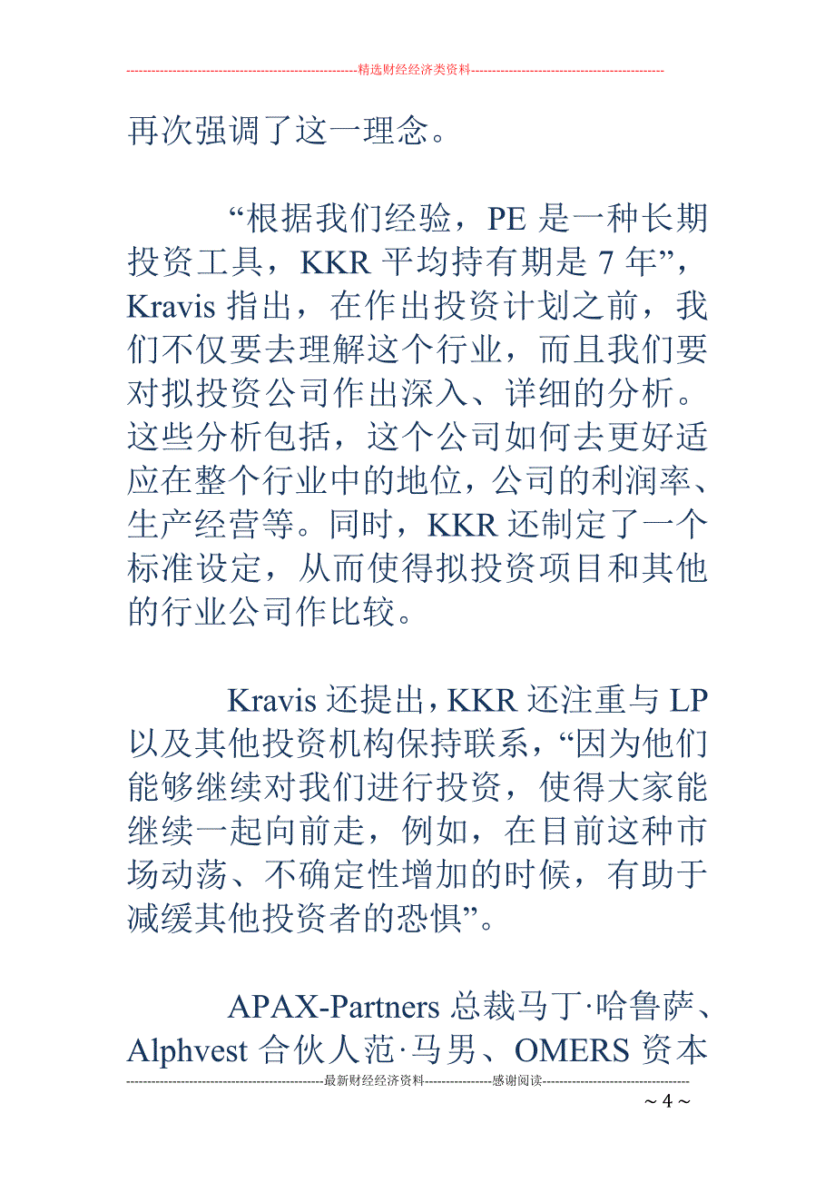 境内外PE对长期有信心_第4页