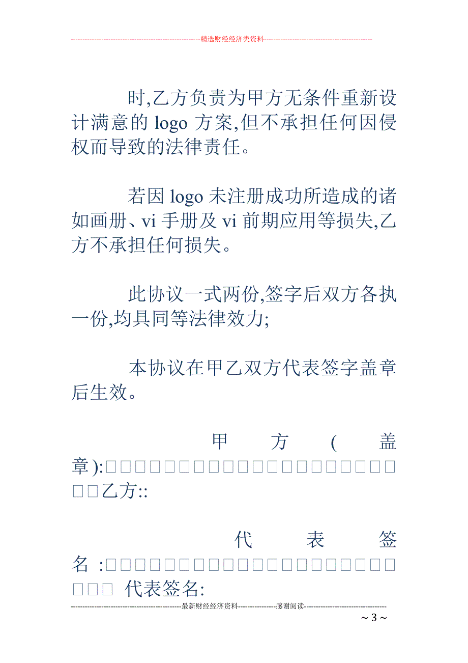 知识产权转让 协议书_第3页