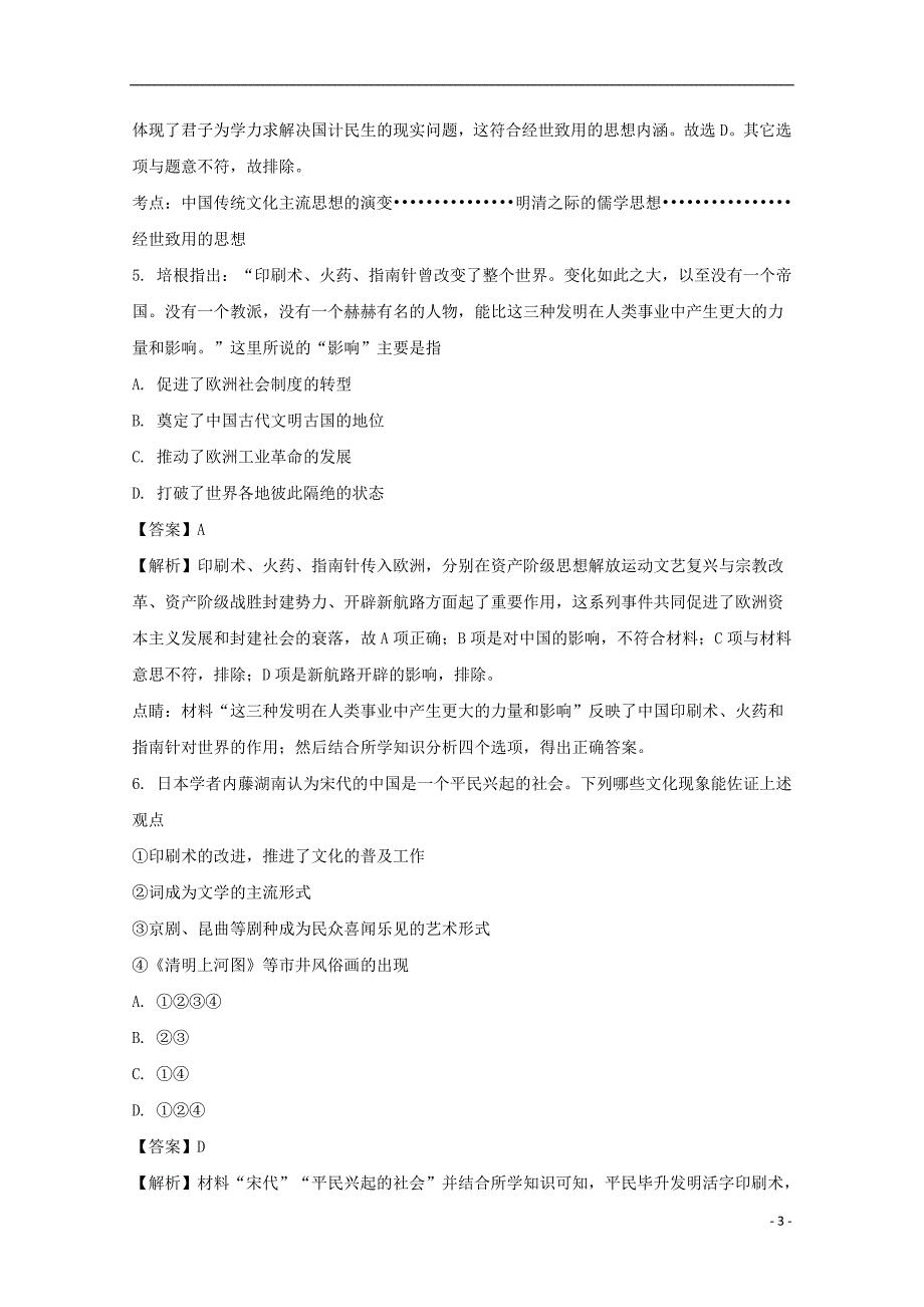 贵州省黔南州2017-2018学年高二历史上学期期末联考测试题（含解析）_第3页