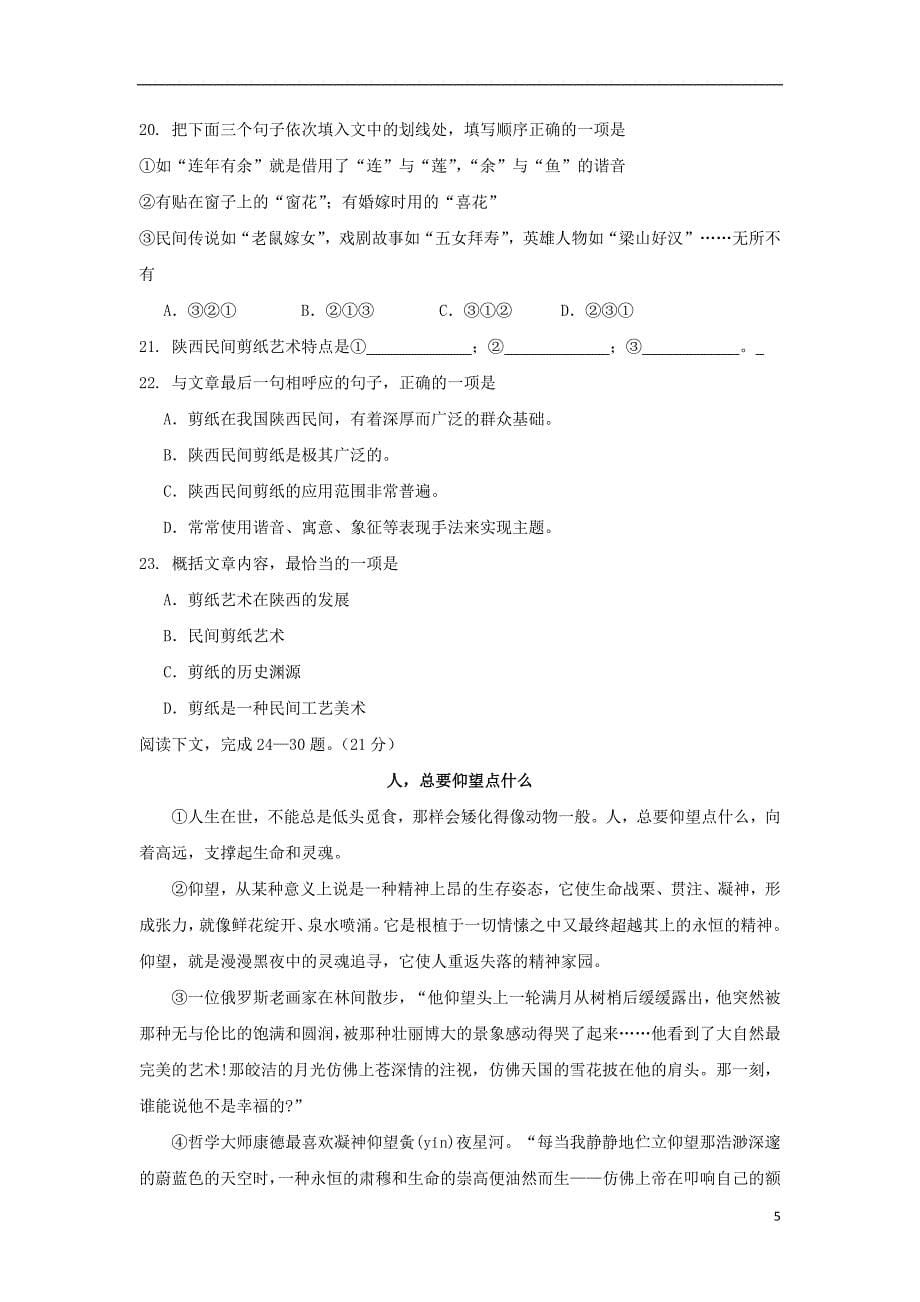 自治区2018届高三汉语文第六次月考试题（无答案）_第5页