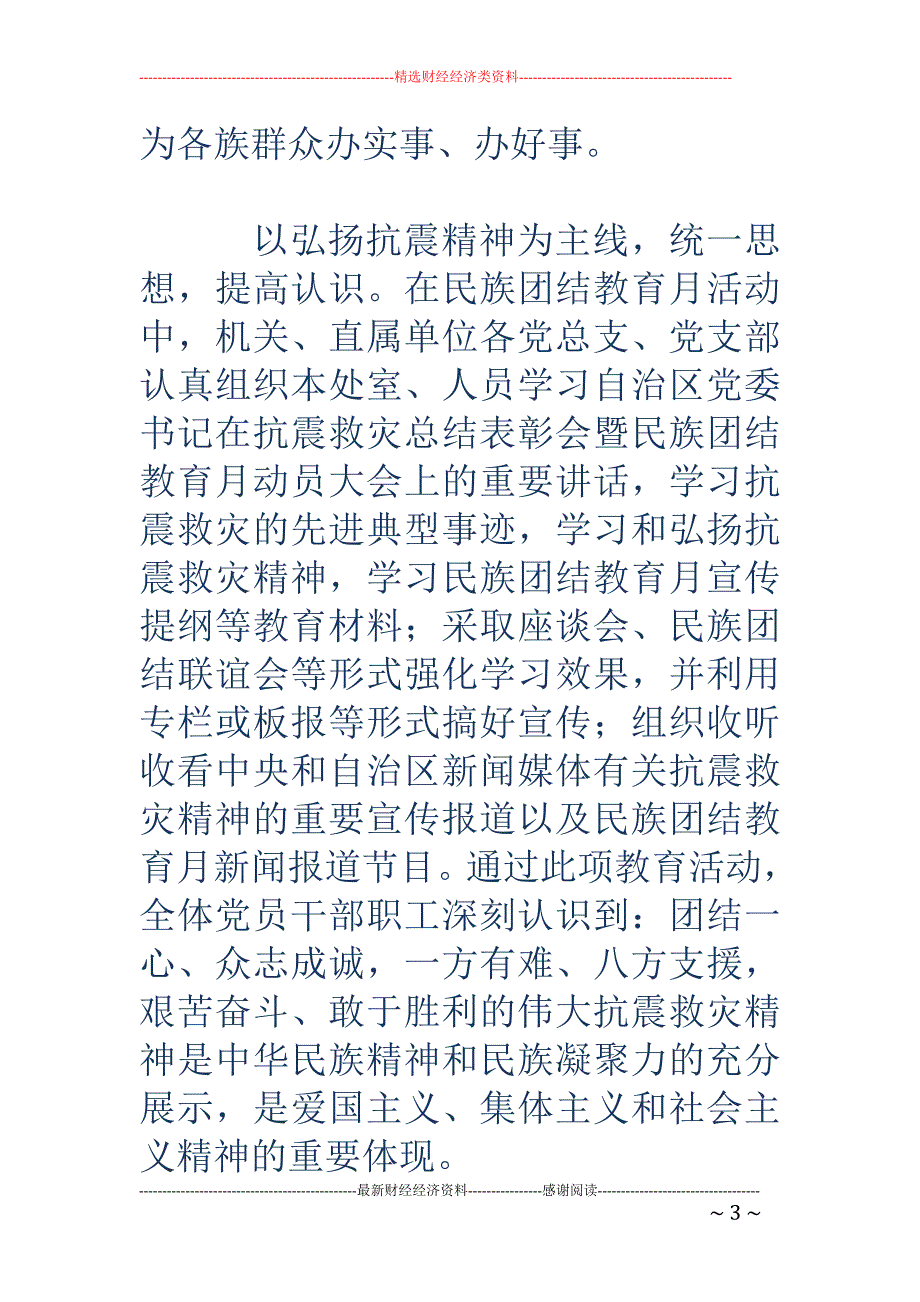 民族团结教育 月活动的总结_第3页