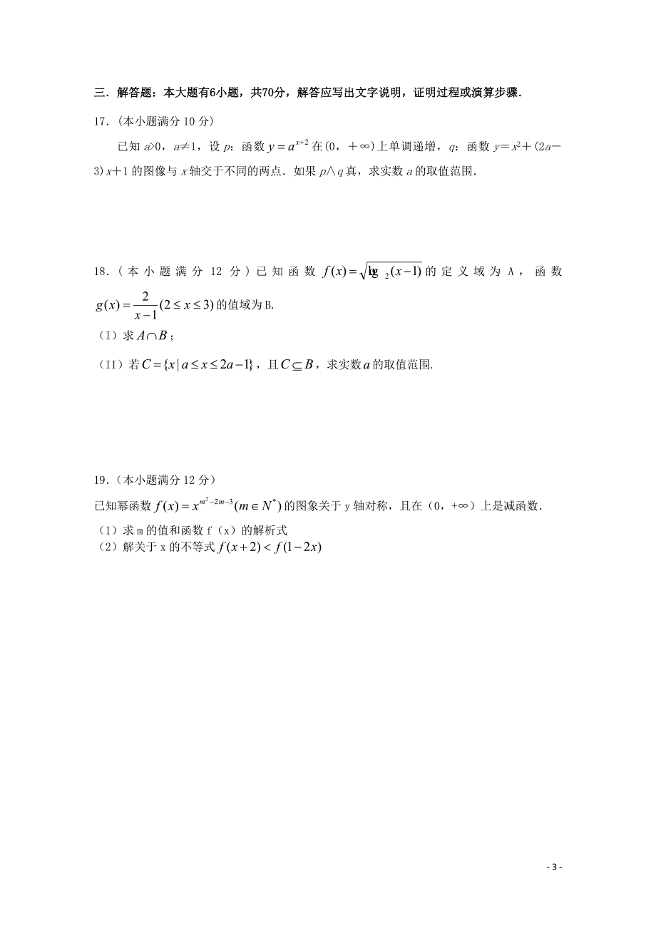 福建省泉州市泉港区第一中学2017_2018学年高二数学下学期第二次5月月考试题文_第3页