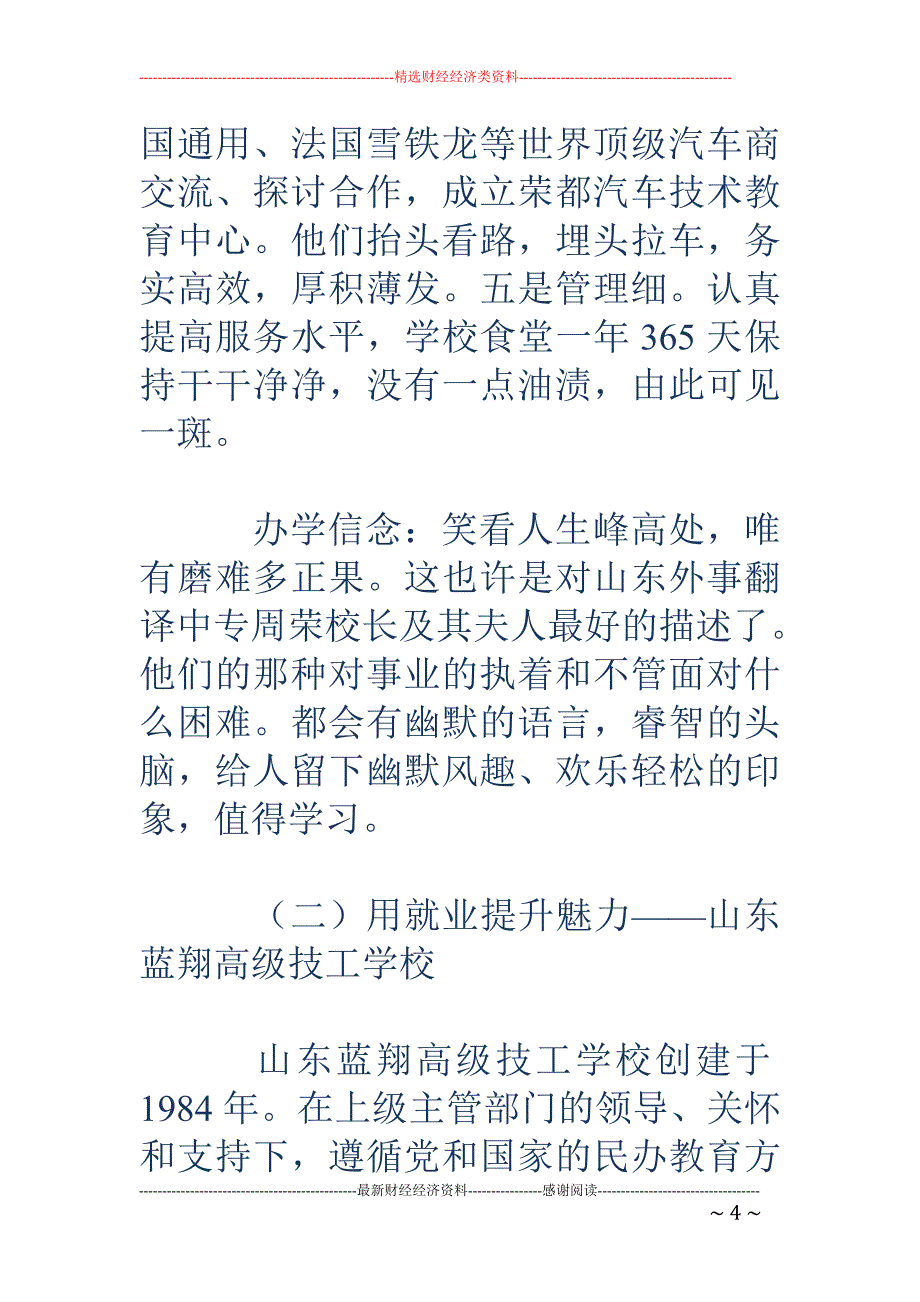 沿海职业教育 考察报告_第4页