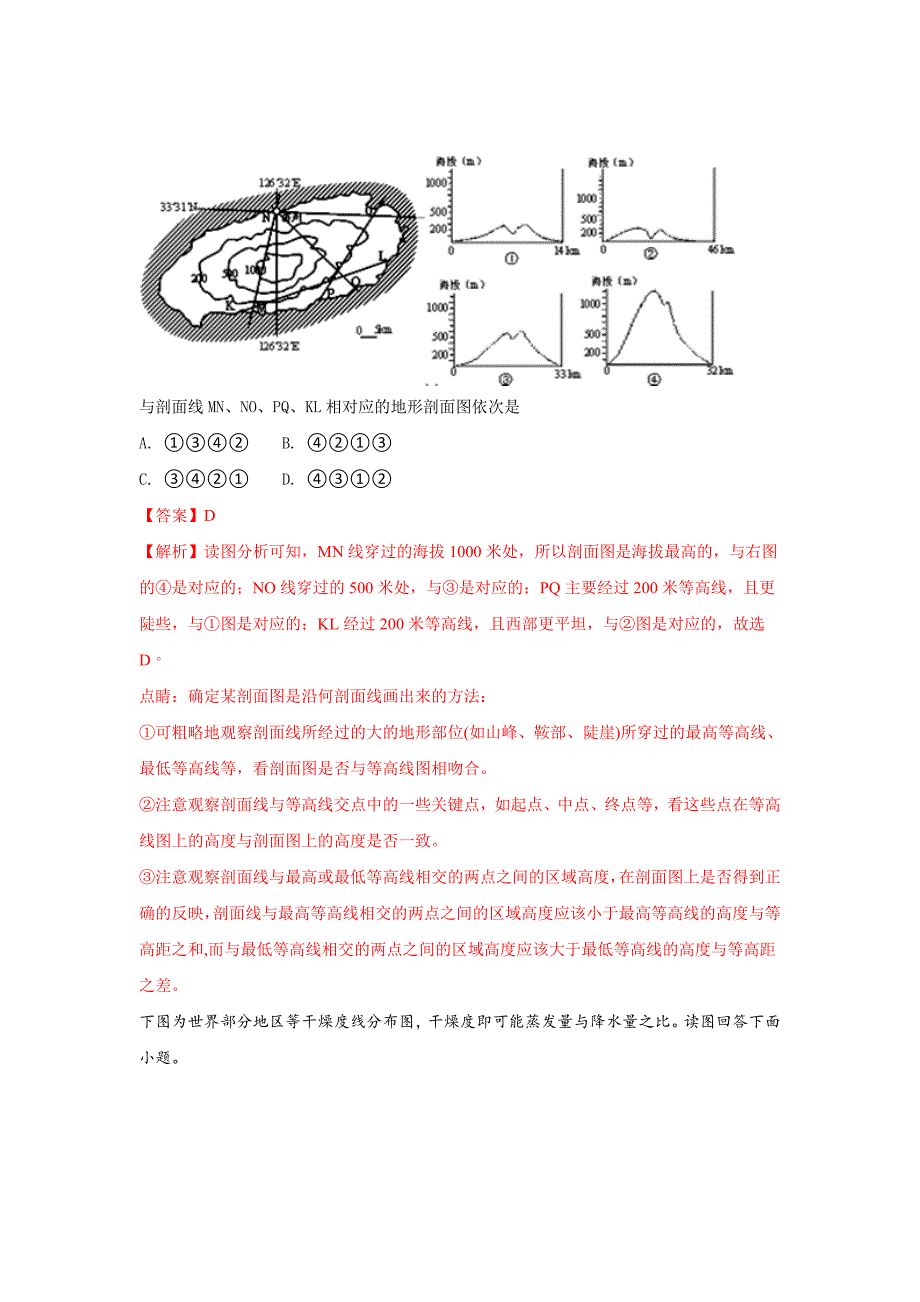 新 疆2017-2018学年高二上学期期末考试地理试题 word版含解析_第2页