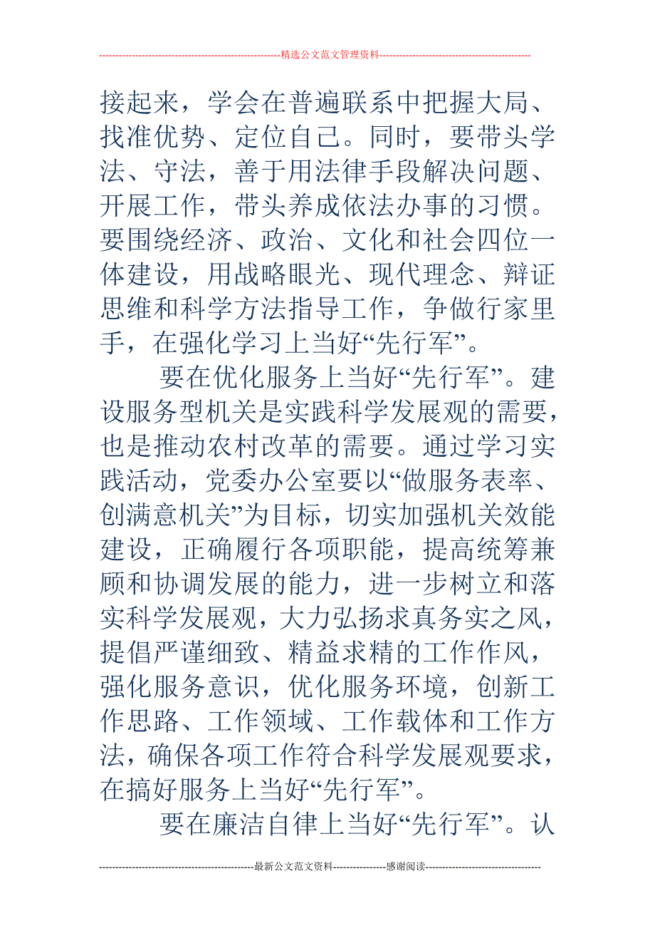 县委办公室科学发展观心得体会范文_第2页