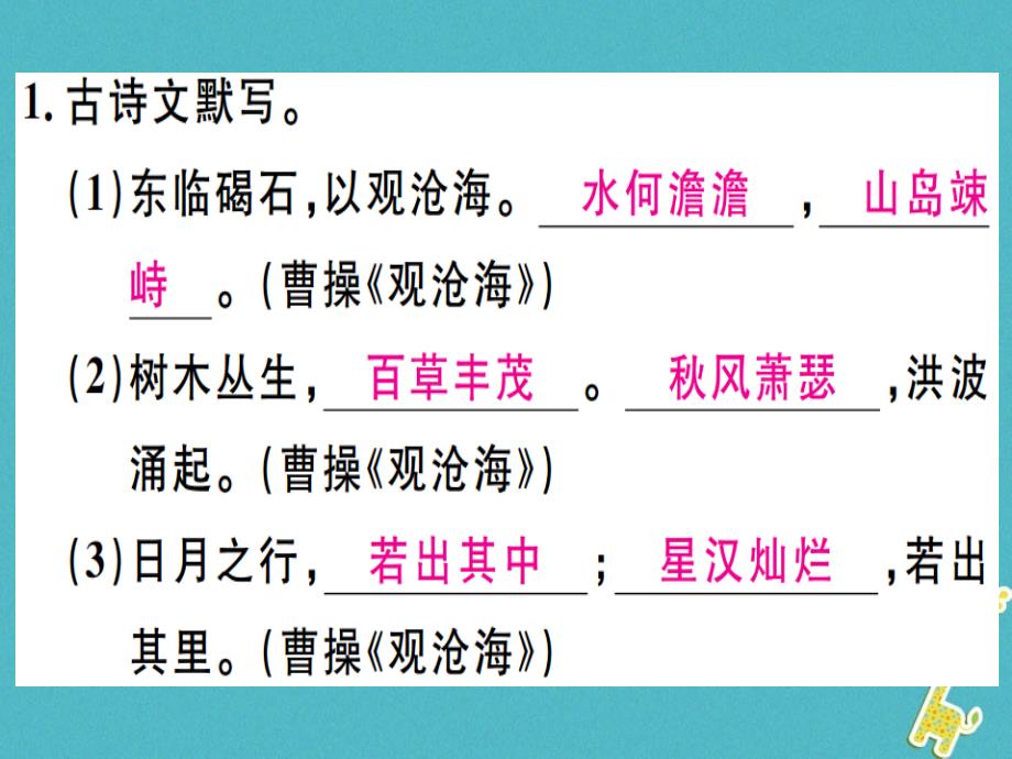 广东专版2018年七年级语文上册第一单元4古代诗歌四首习题讲评课件新人教版_第2页