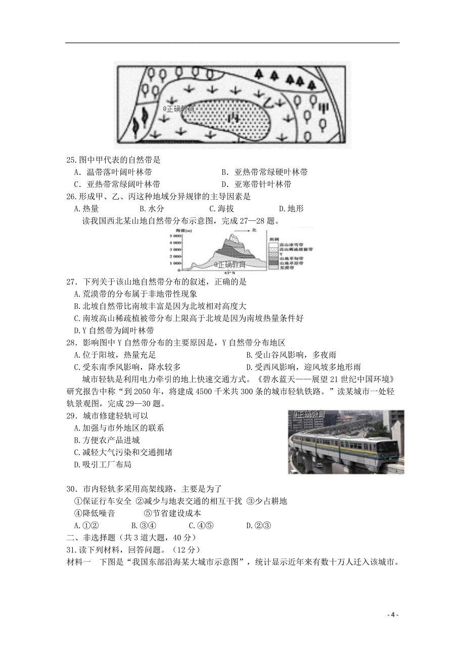 湖南省茶陵县三中2017_2018学年高一地理下学期期末考试试题文_第4页