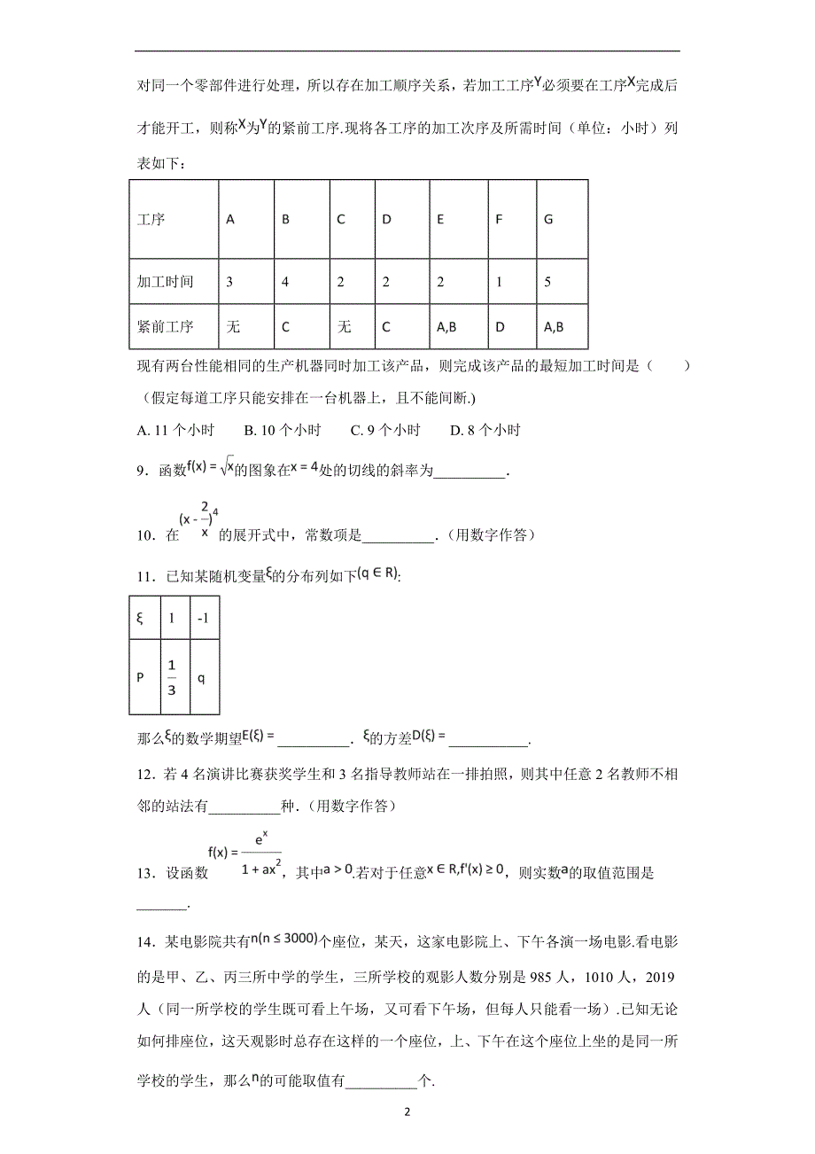 【数学】北京市西城区2017-2018学年高二下学期期末考试(理)解析版_第2页