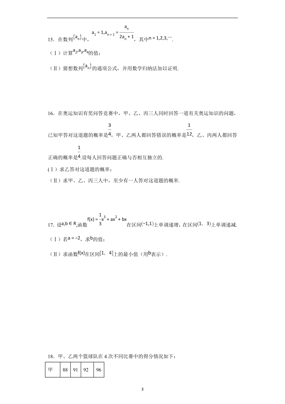 【数学】北京市西城区2017-2018学年高二下学期期末考试(理)解析版_第3页