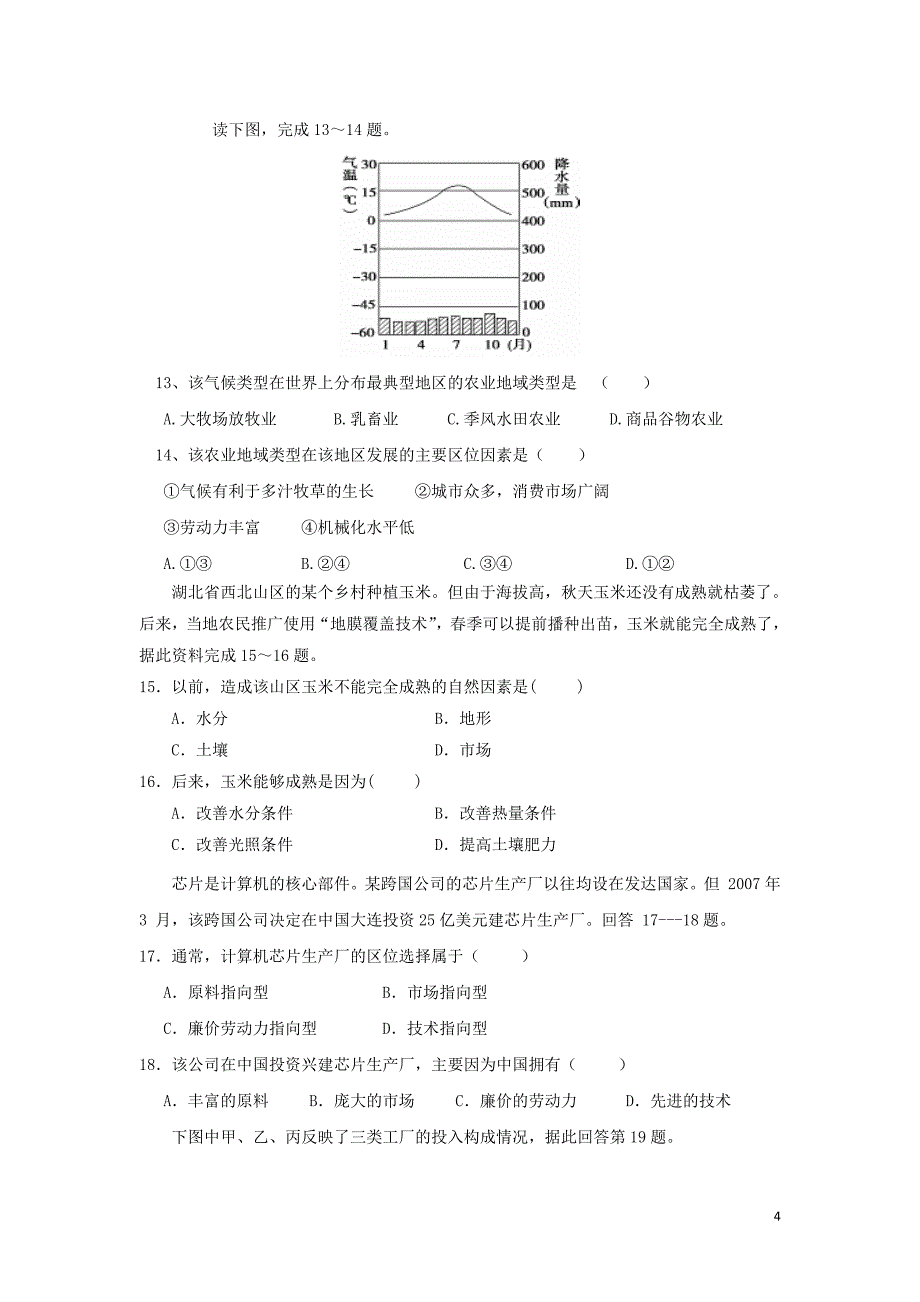 福建省永春县第一中学2017-2018学年高一地理下学期期末考试试题_第4页