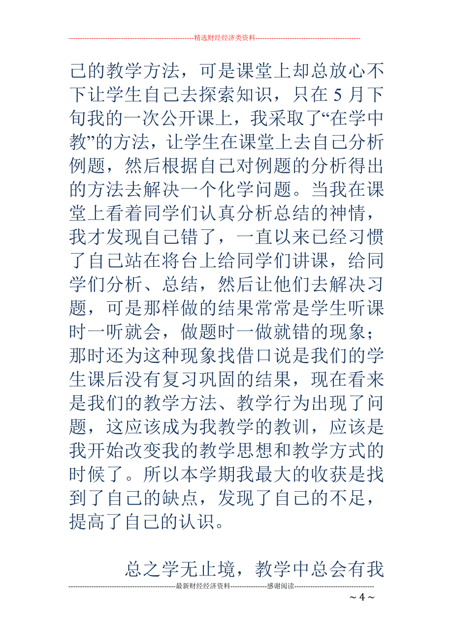 高三化学教学 心得_第4页