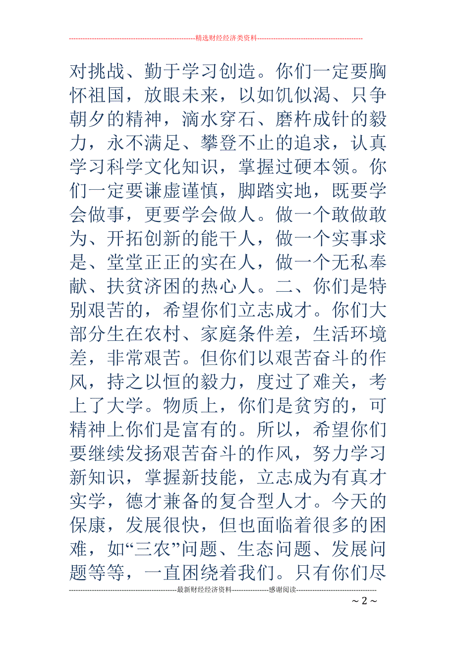 资助贫困学生   仪式上的讲话_第2页