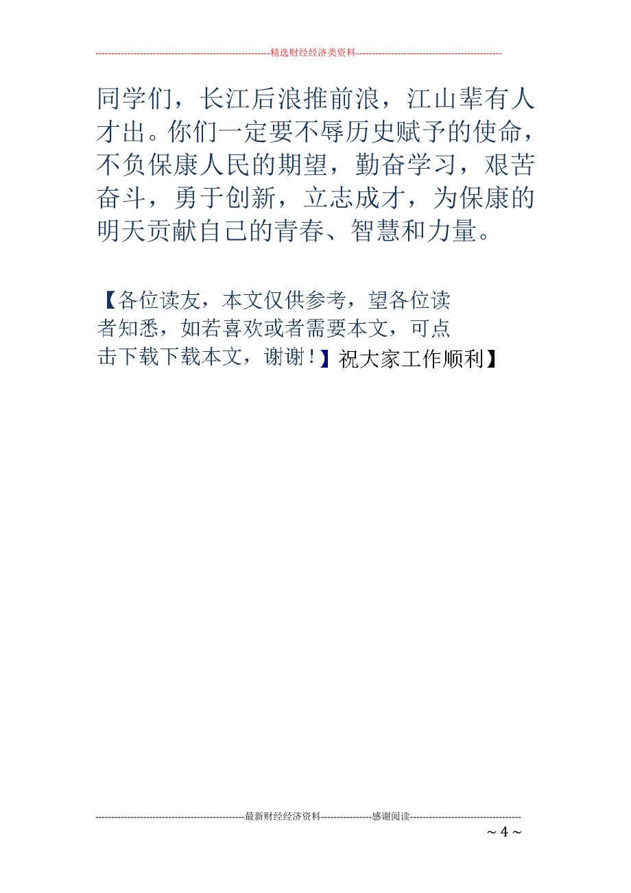 资助贫困学生   仪式上的讲话_第4页